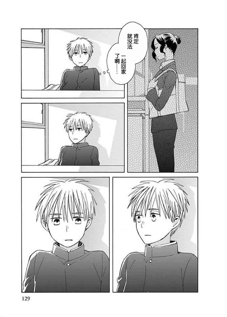 14岁恋爱 幕间41 第6页