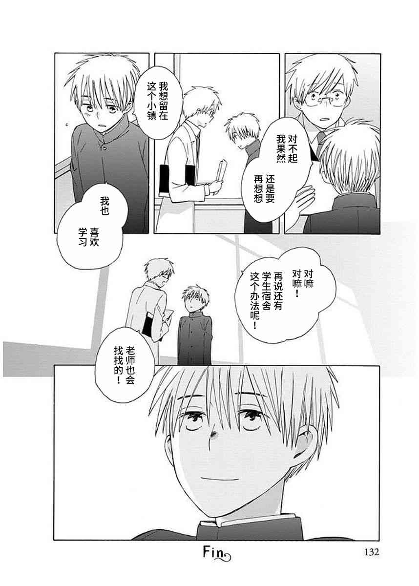 14岁恋爱 幕间41 第9页