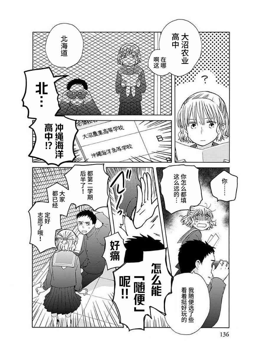 14岁恋爱 幕间42 第3页