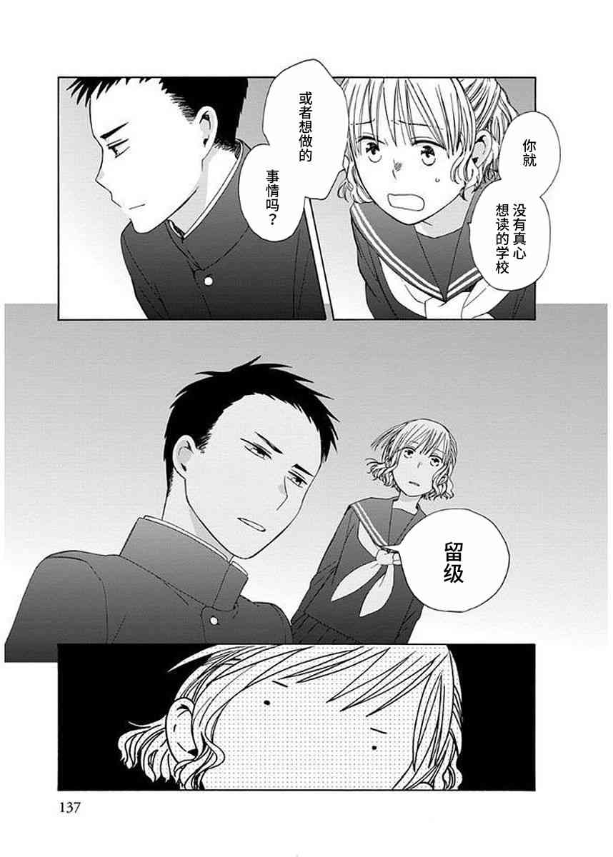 14岁恋爱 幕间42 第4页