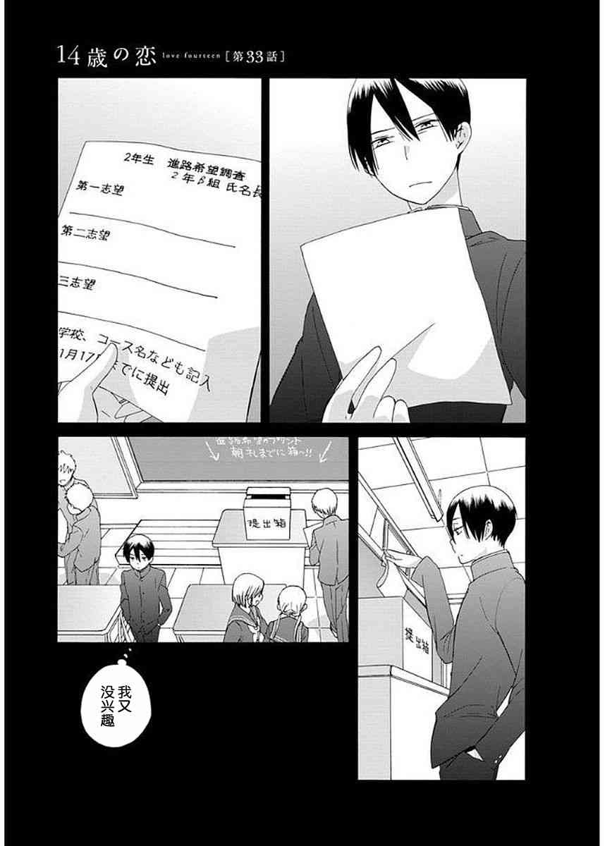 14岁恋爱 33话 第0页