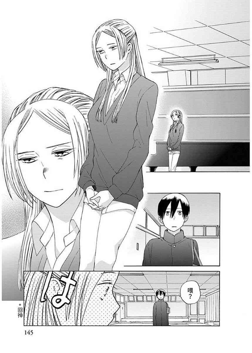 14岁恋爱 33话 第4页