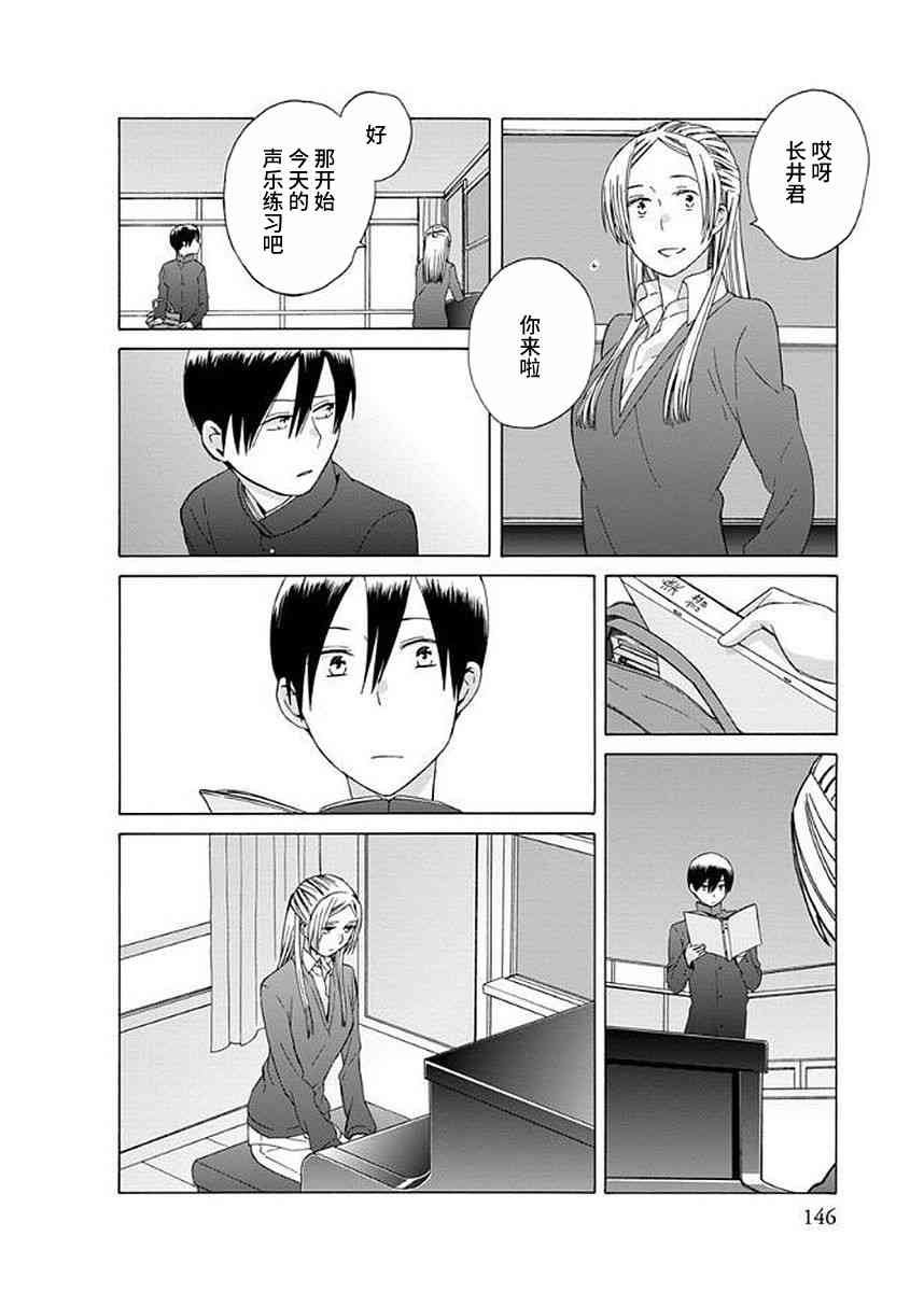 14岁恋爱 33话 第5页