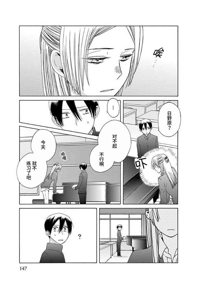 14岁恋爱 33话 第6页