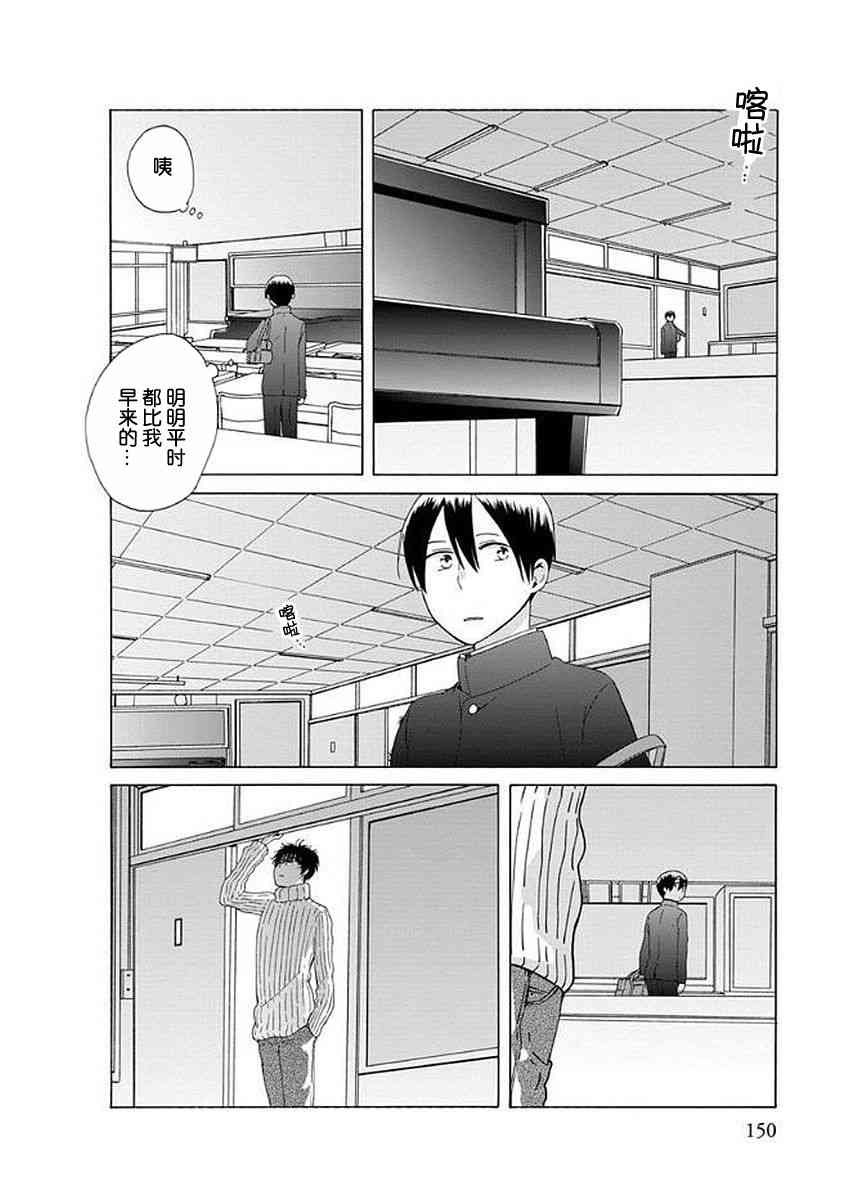 14岁恋爱 33话 第9页