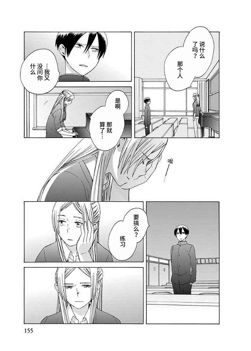 14岁恋爱 33话 第14页