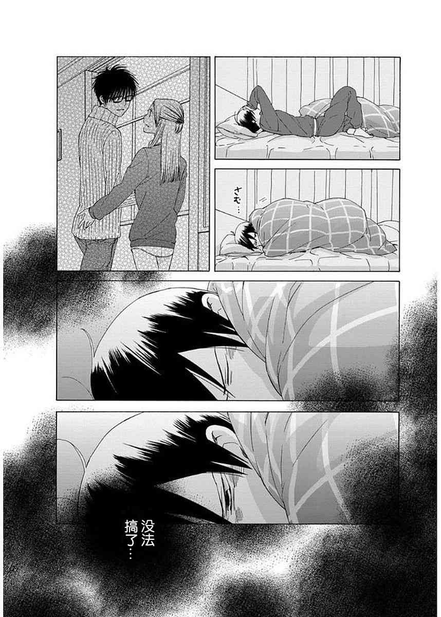 14岁恋爱 33话 第17页