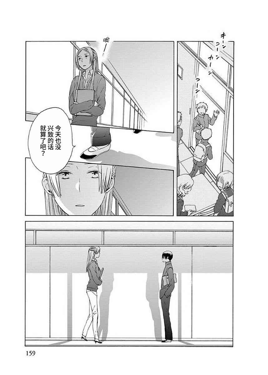 14岁恋爱 33话 第18页