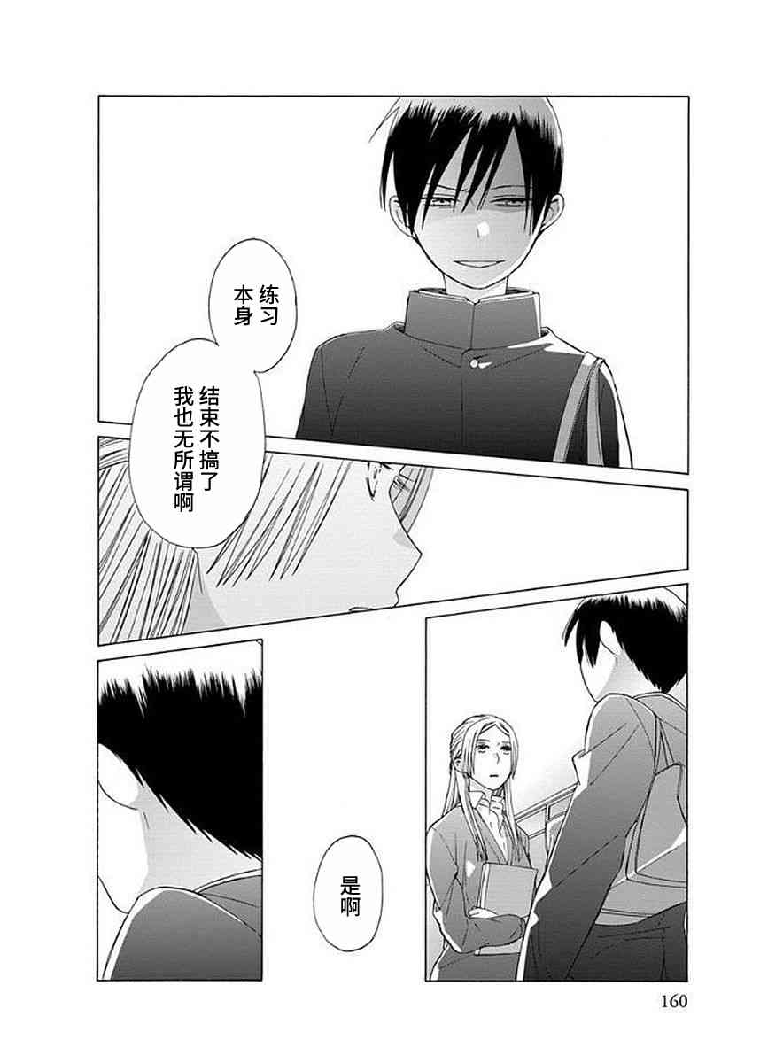 14岁恋爱 33话 第19页