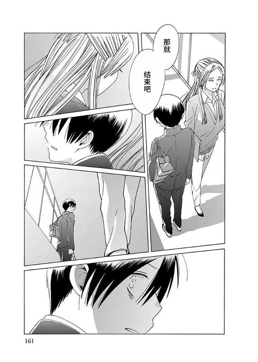 14岁恋爱 33话 第20页