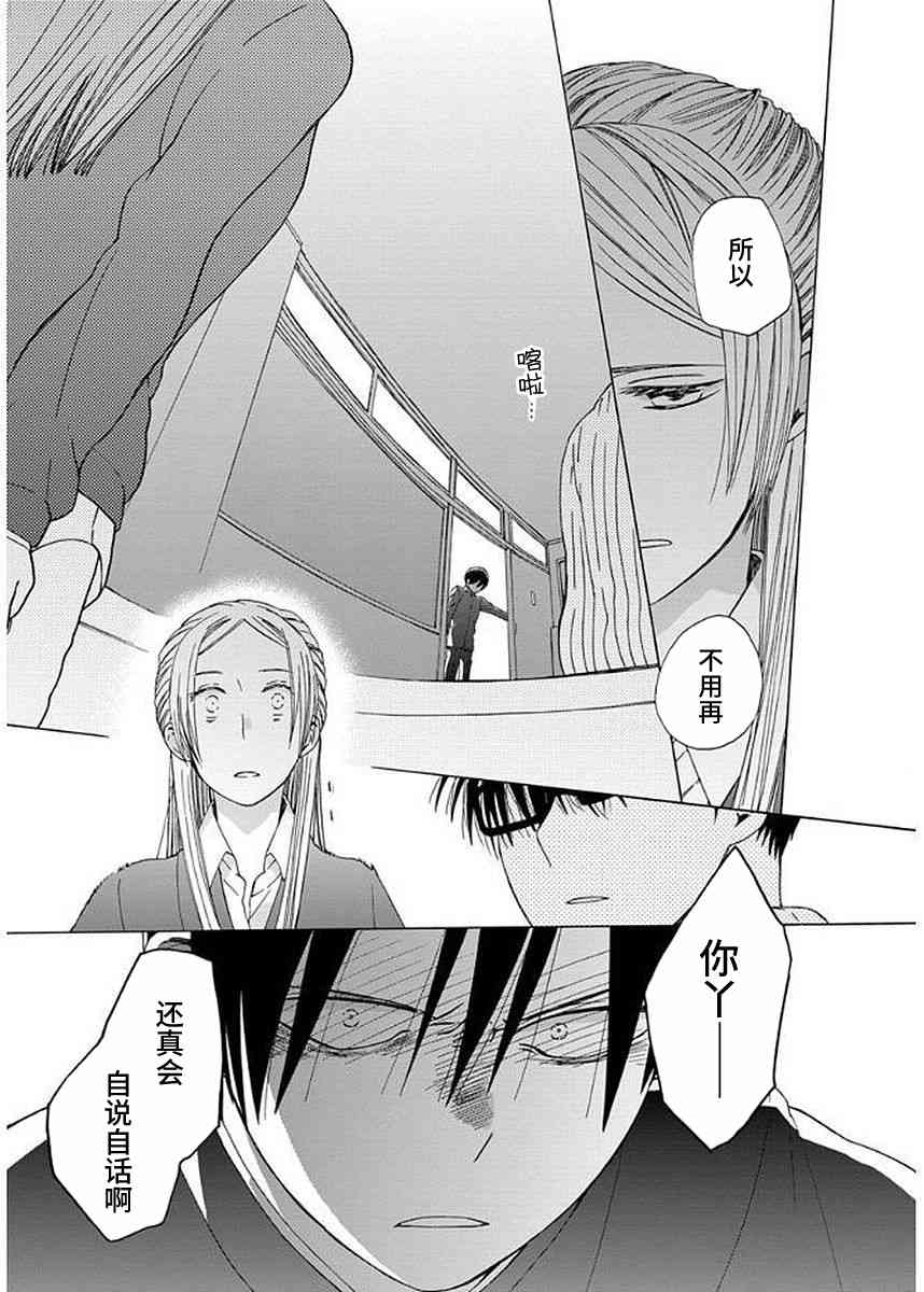 14岁恋爱 33话 第26页