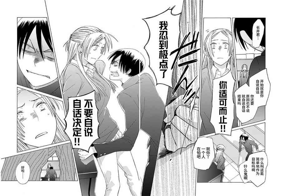 14岁恋爱 33话 第27页