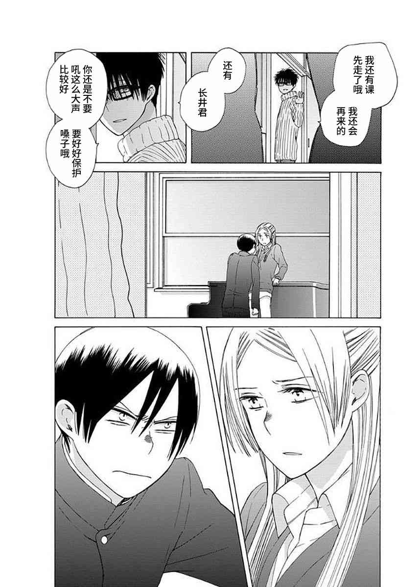 14岁恋爱 33话 第28页