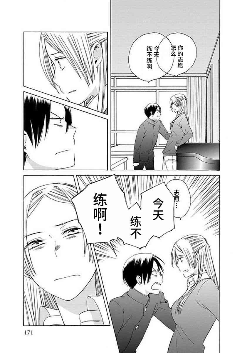 14岁恋爱 33话 第29页