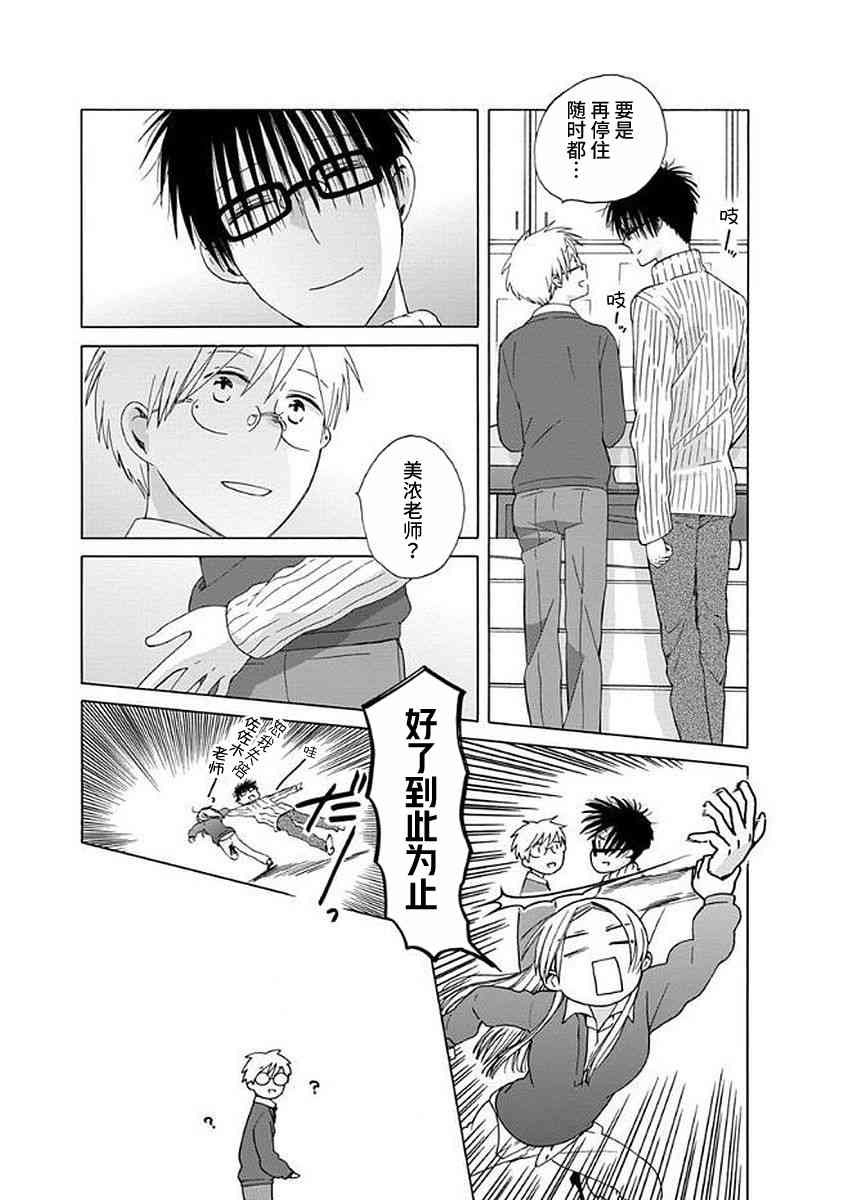 14岁恋爱 番外13 第2页