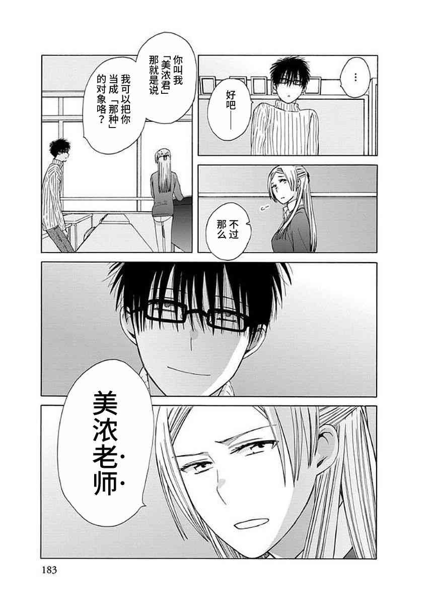 14岁恋爱 番外13 第4页