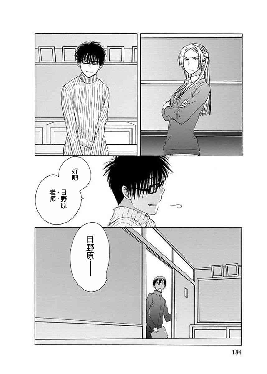 14岁恋爱 番外13 第5页