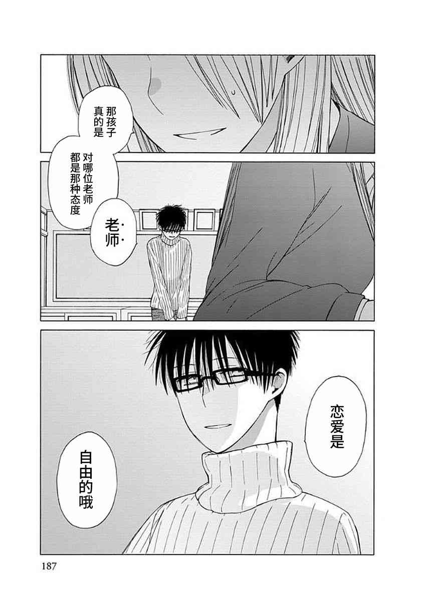 14岁恋爱 番外13 第8页