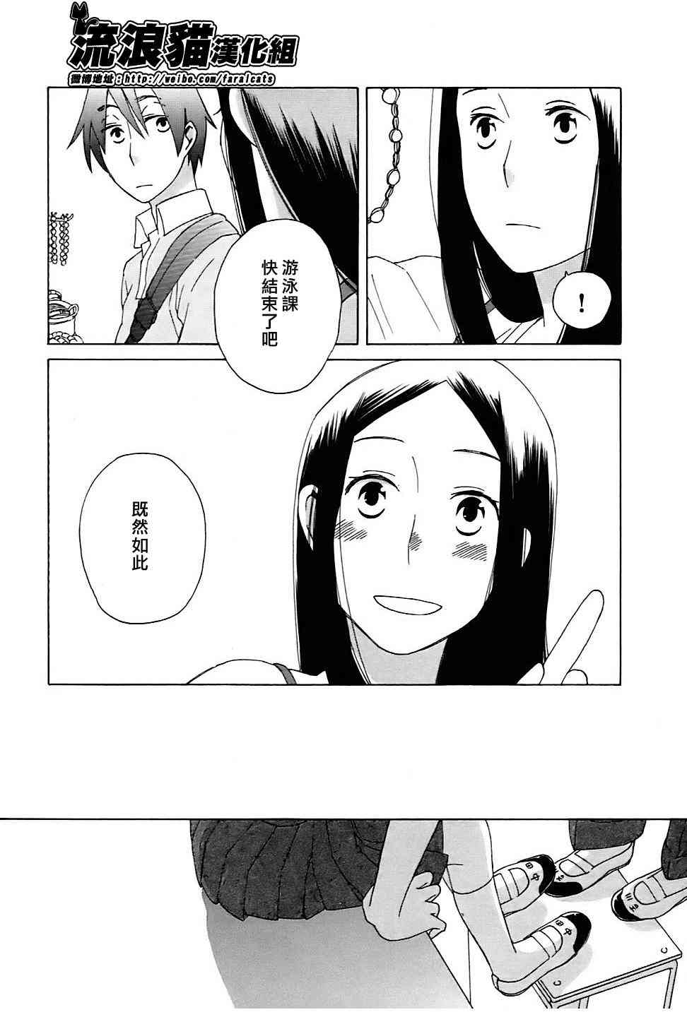 14岁恋爱 5话 第4页