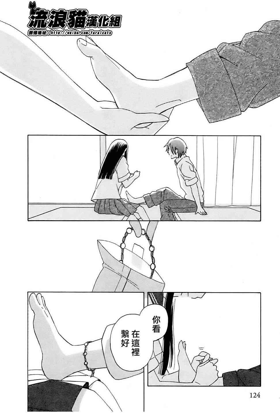 14岁恋爱 5话 第7页