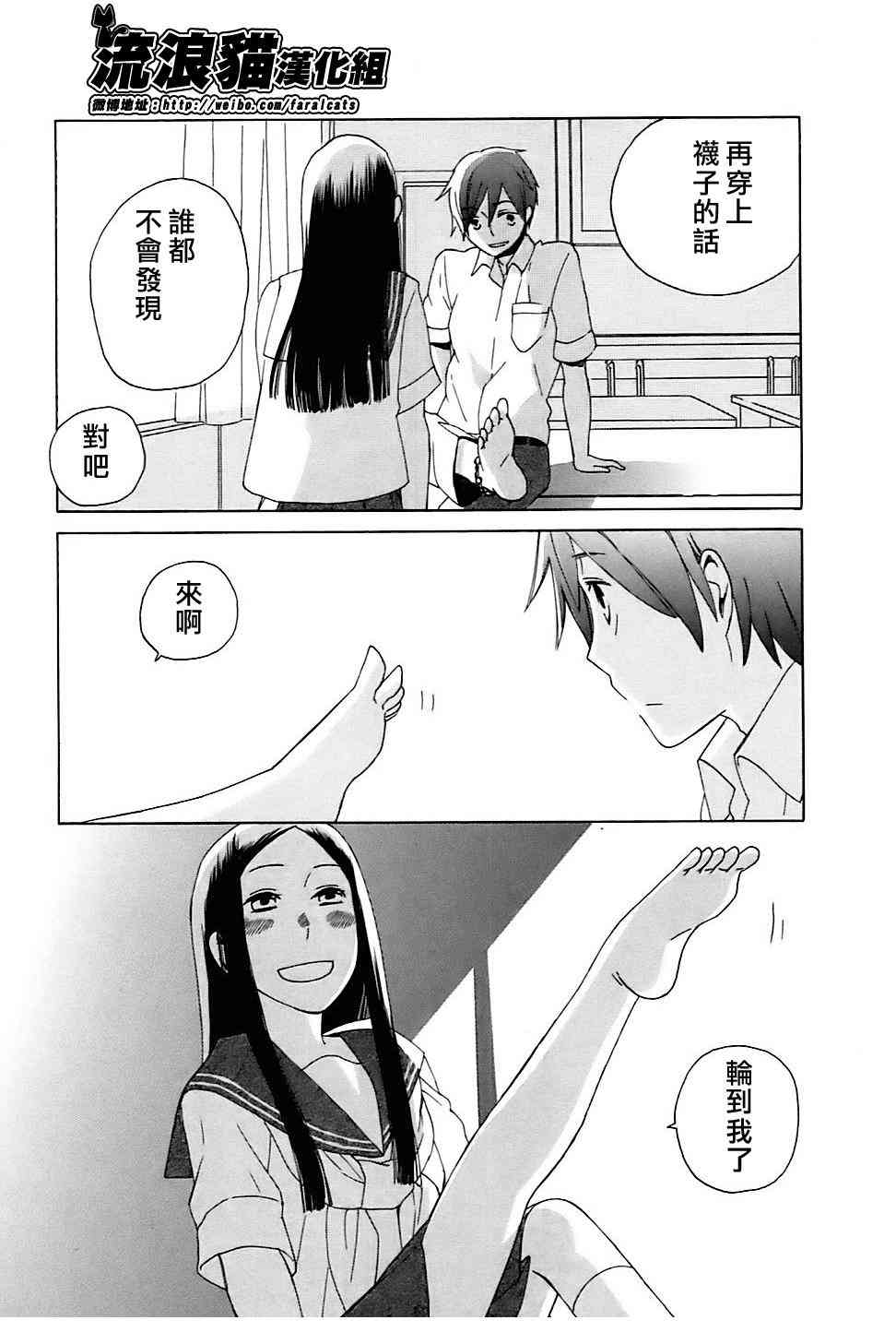 14岁恋爱 5话 第8页