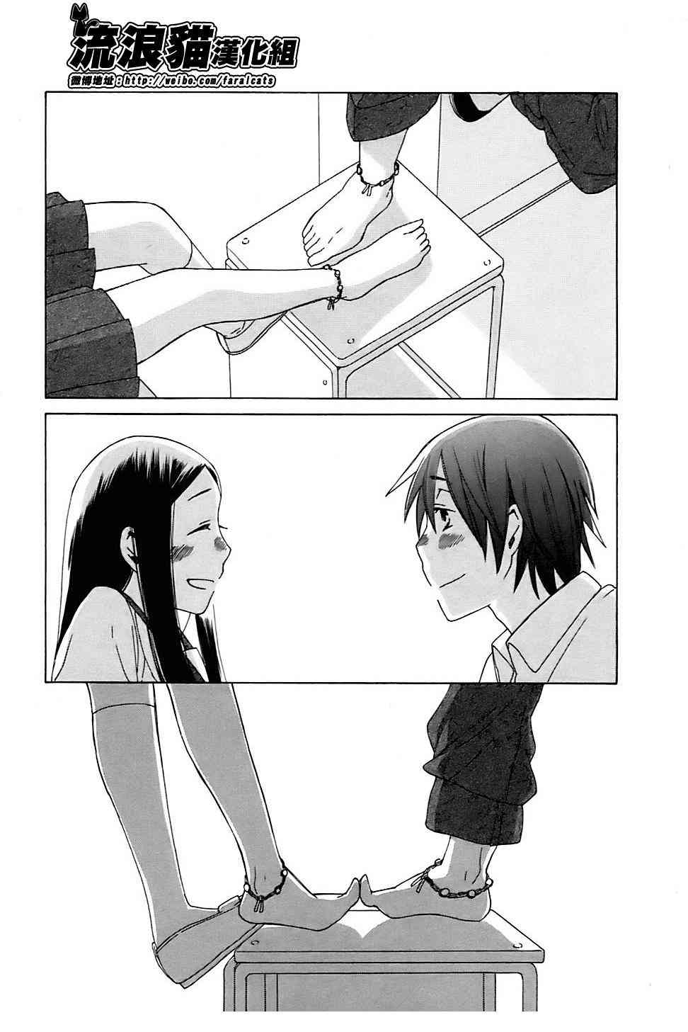 14岁恋爱 5话 第10页