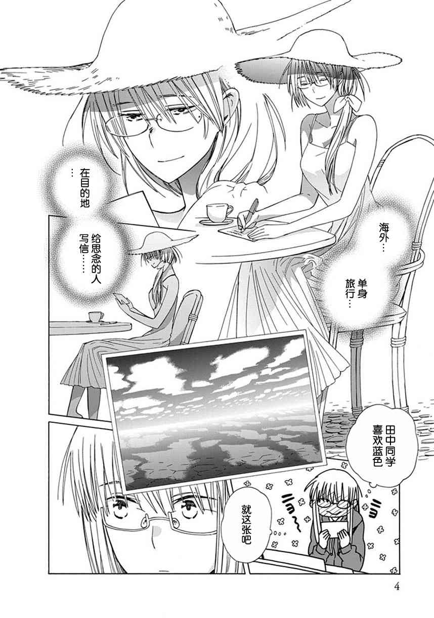 14岁恋爱 幕间43 第1页