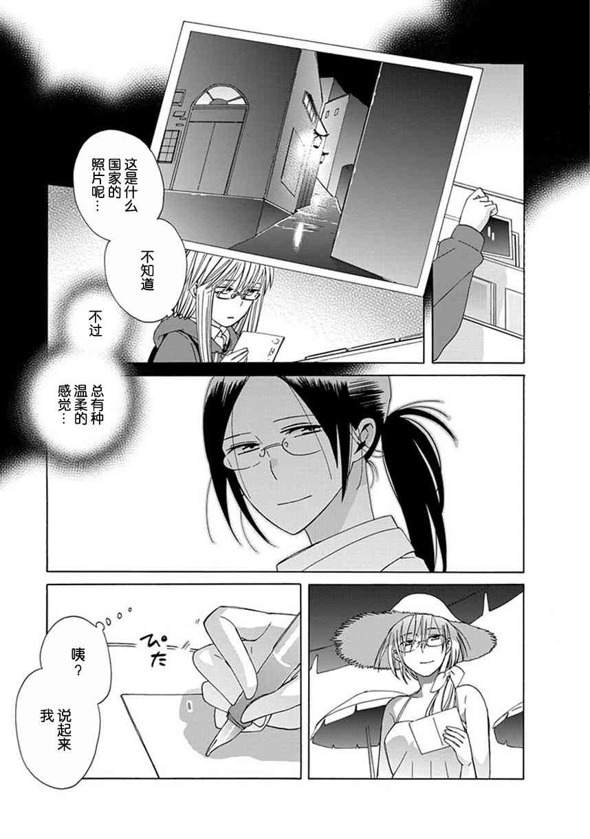 14岁恋爱 幕间43 第2页