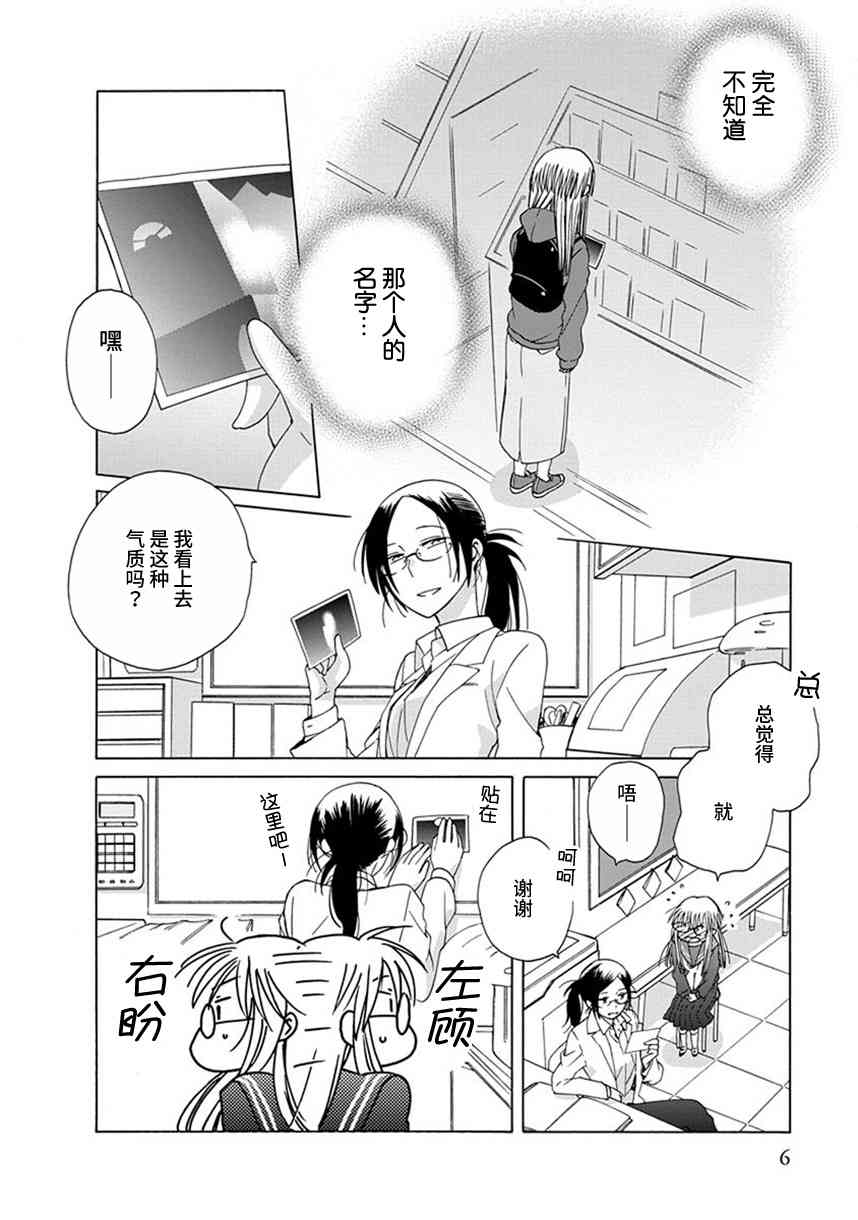 14岁恋爱 幕间43 第3页