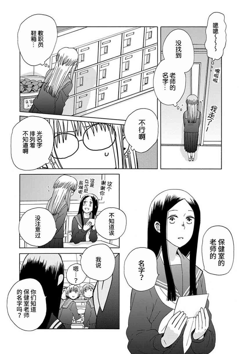 14岁恋爱 幕间43 第4页