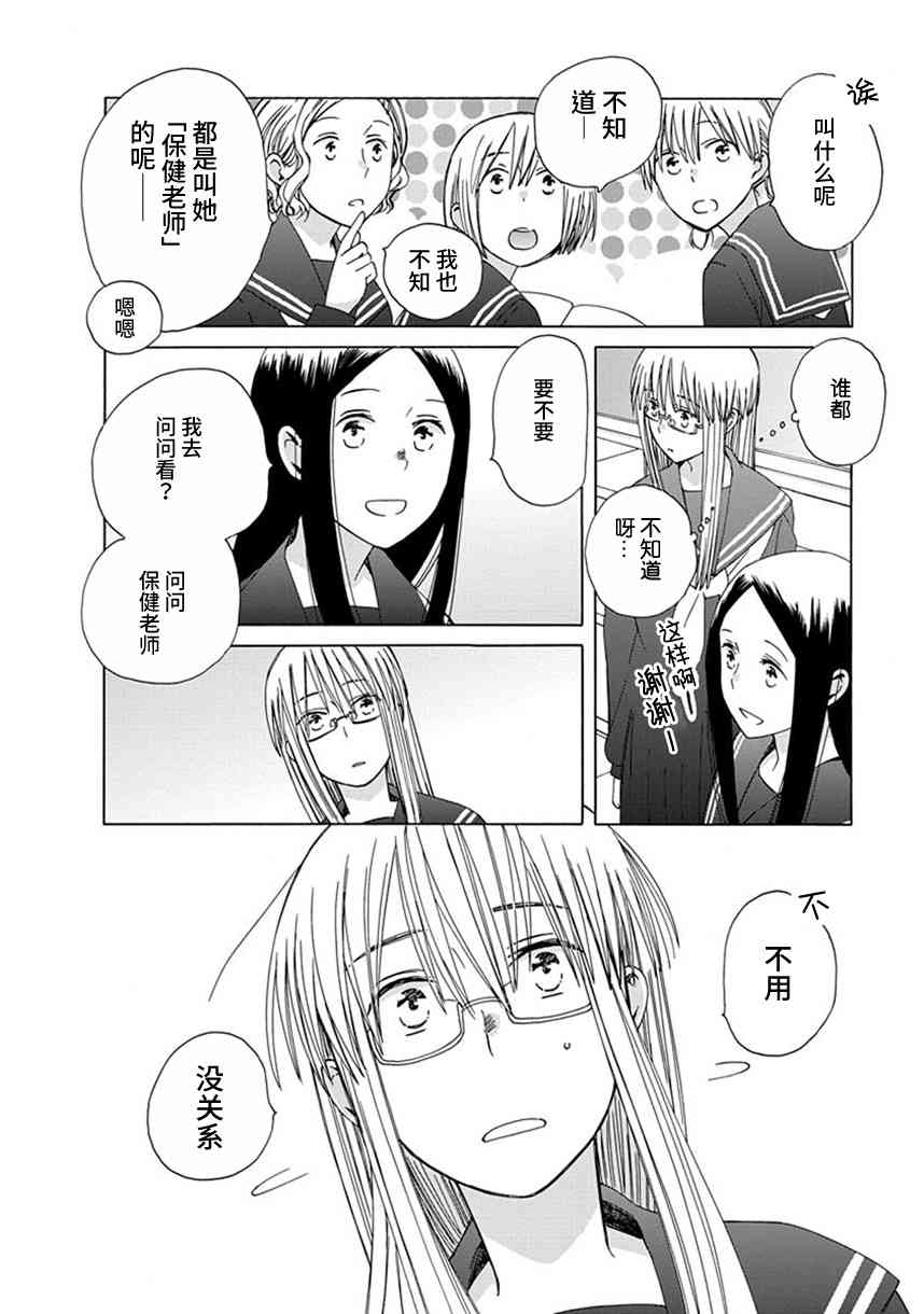 14岁恋爱 幕间43 第5页