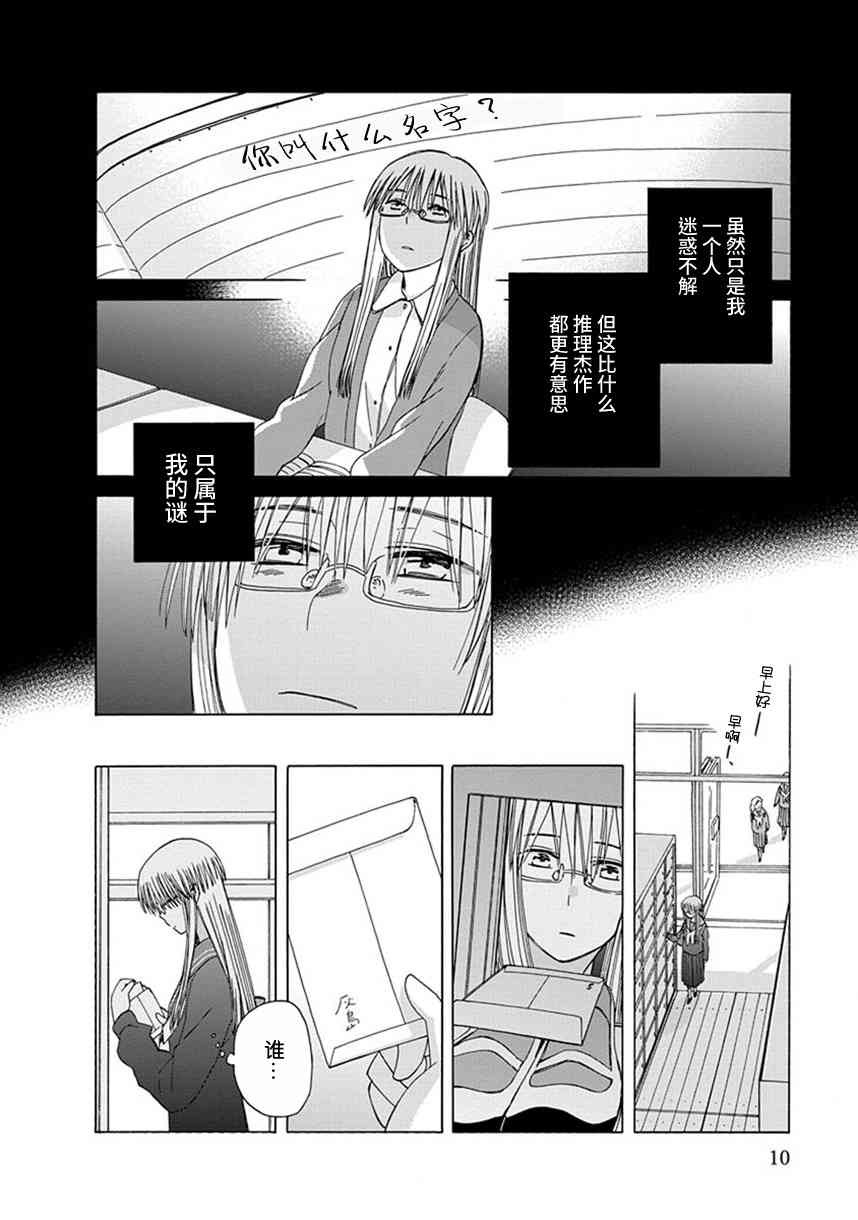 14岁恋爱 幕间43 第7页