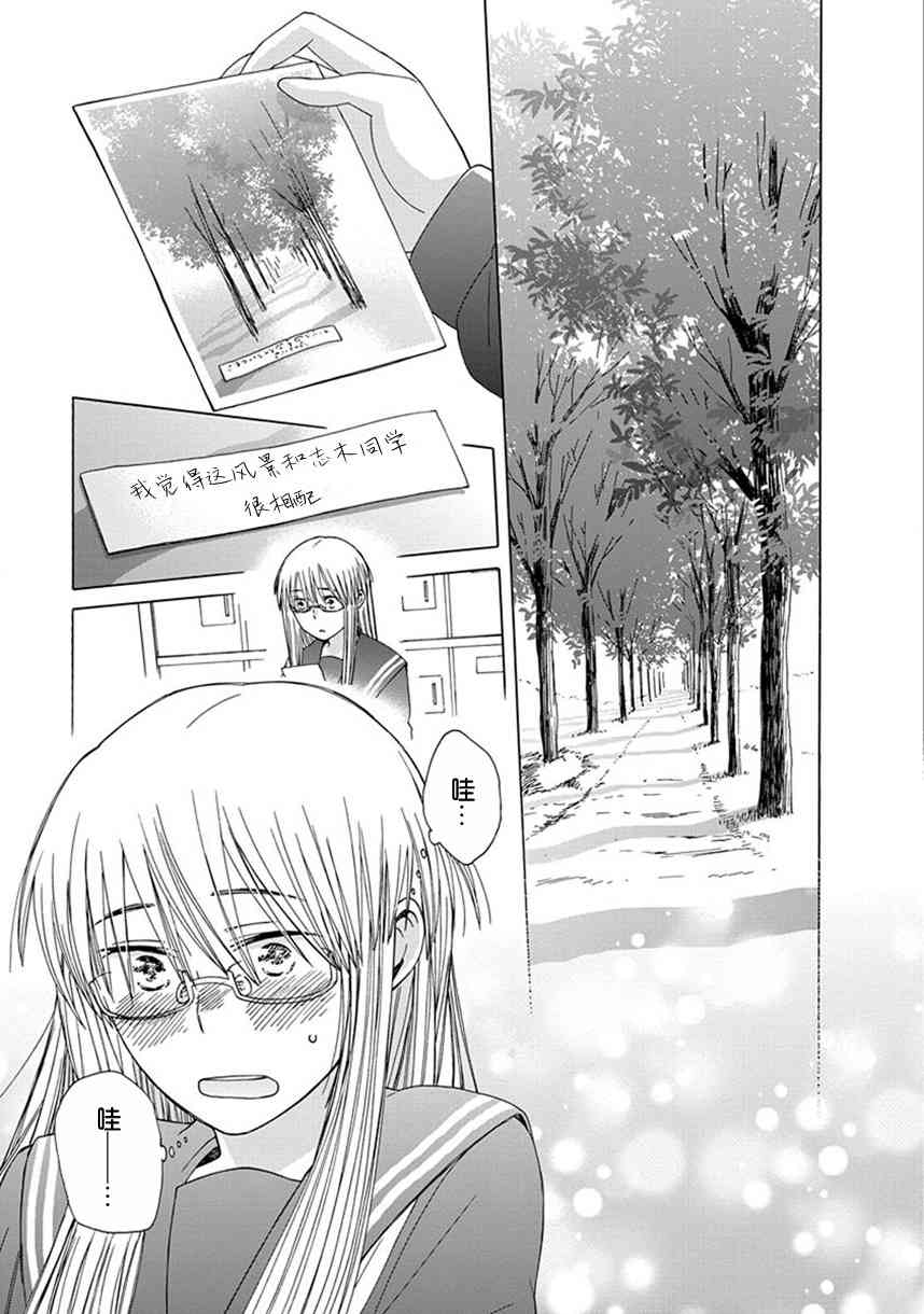 14岁恋爱 幕间43 第8页