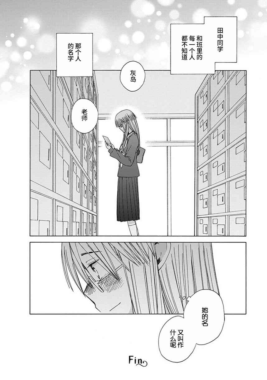 14岁恋爱 幕间43 第9页