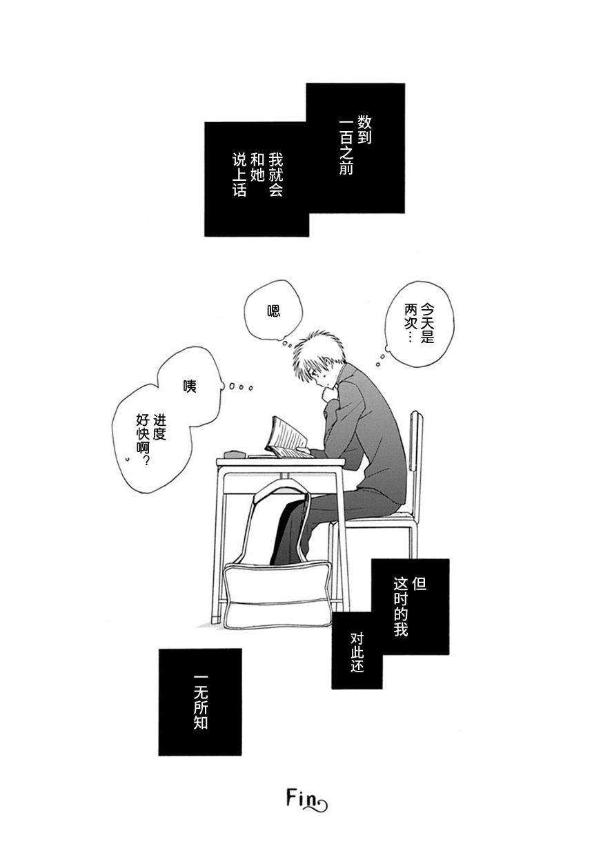 14岁恋爱 幕间44 第4页