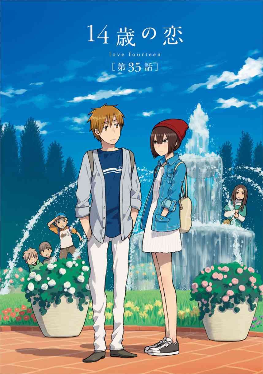 14岁恋爱 35话 第0页