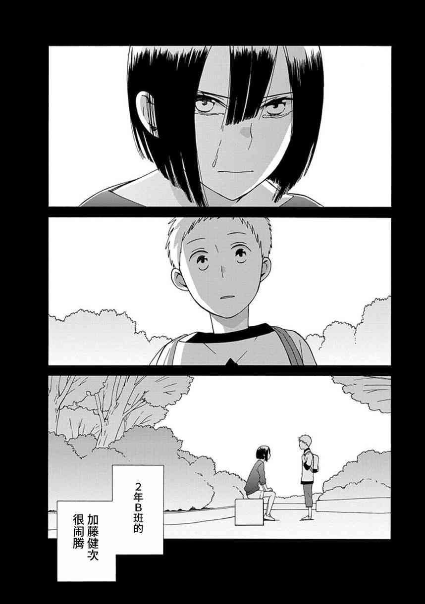 14岁恋爱 35话 第2页