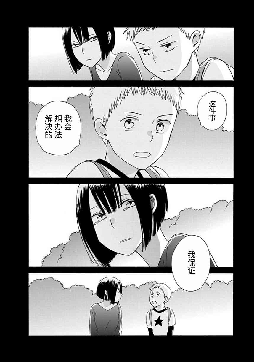 14岁恋爱 35话 第6页