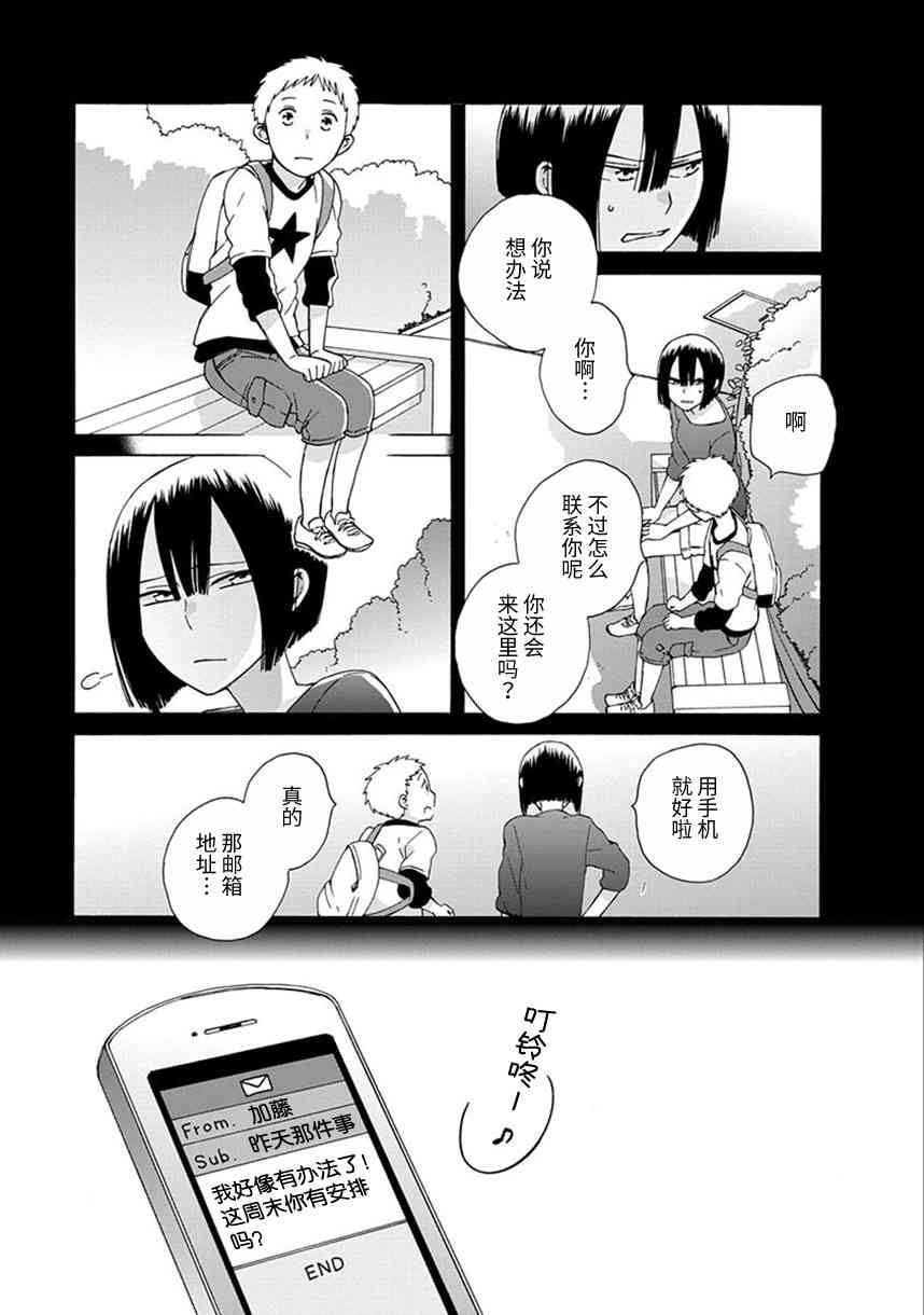 14岁恋爱 35话 第7页