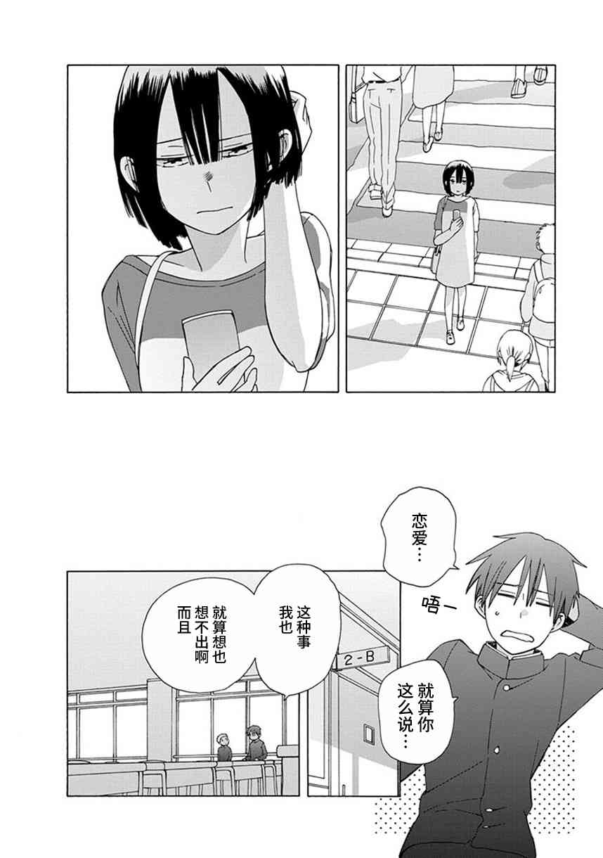 14岁恋爱 35话 第8页