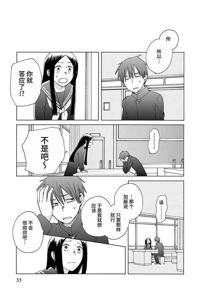 14岁恋爱 35话 第13页