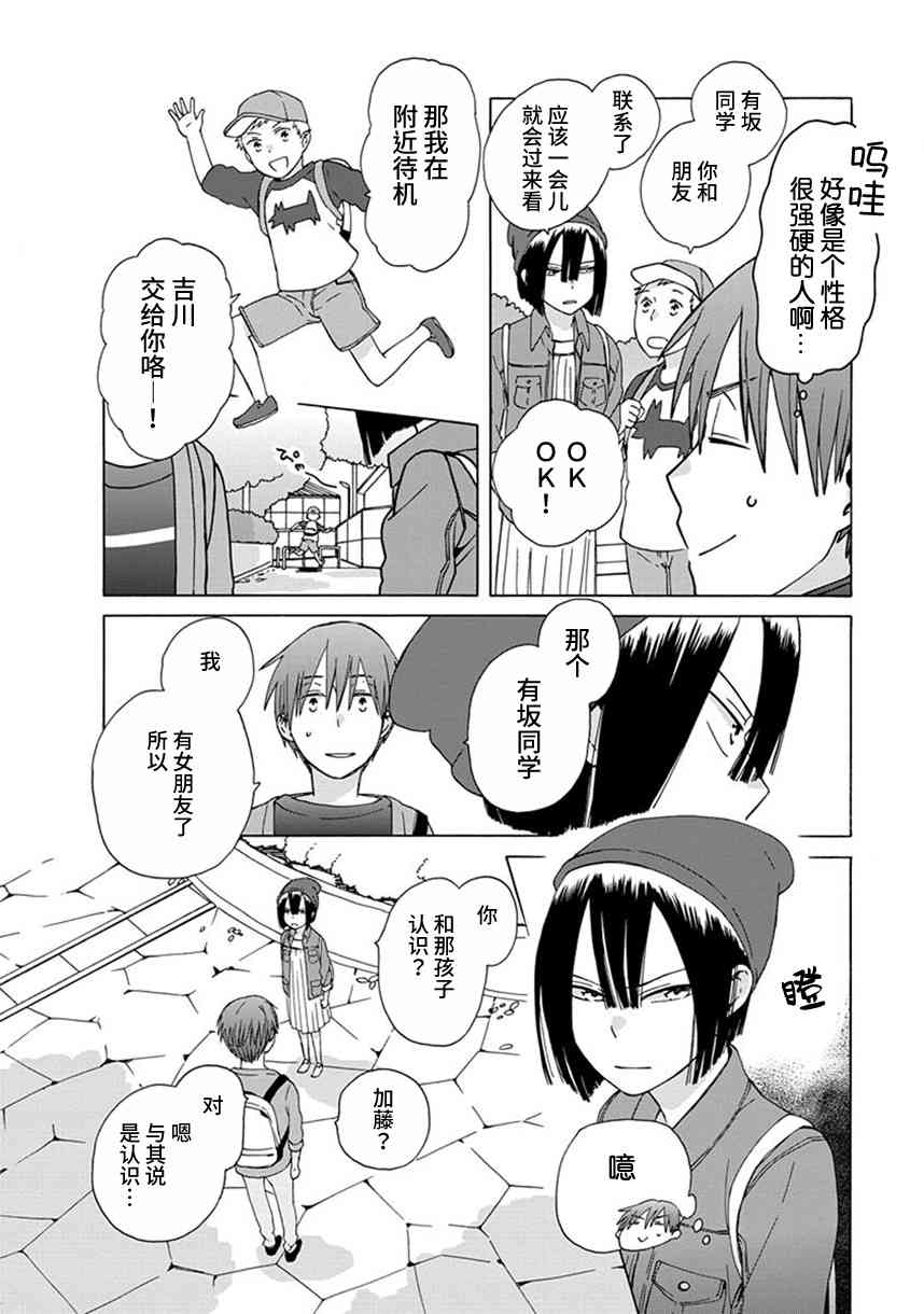 14岁恋爱 35话 第16页