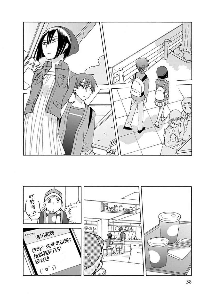 14岁恋爱 35话 第18页