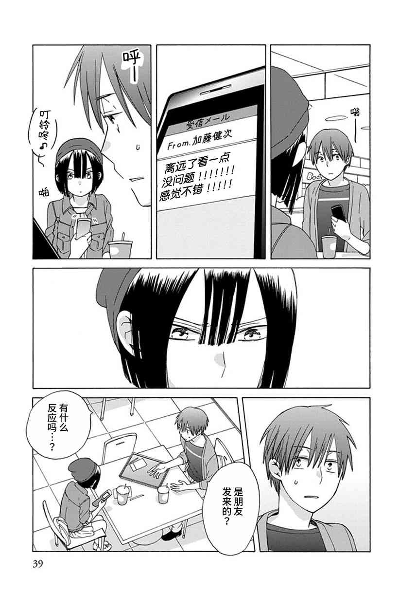 14岁恋爱 35话 第19页