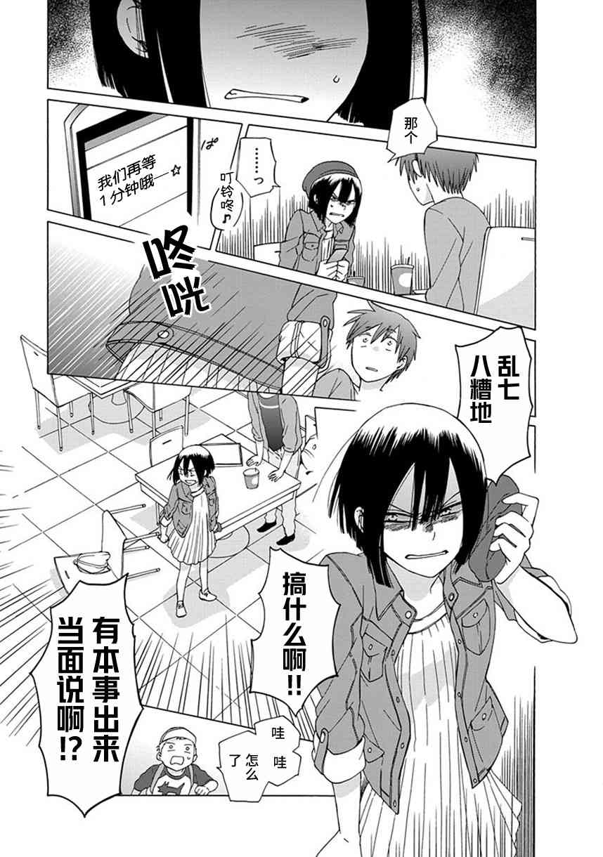 14岁恋爱 35话 第21页