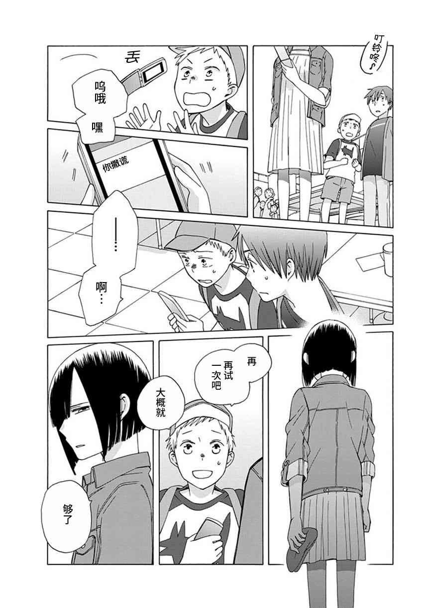 14岁恋爱 35话 第22页