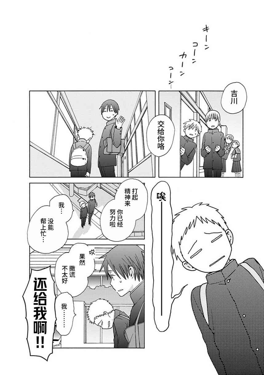 14岁恋爱 35话 第24页