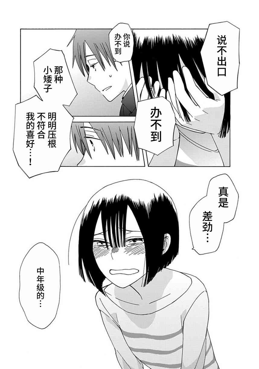 14岁恋爱 35话 第27页