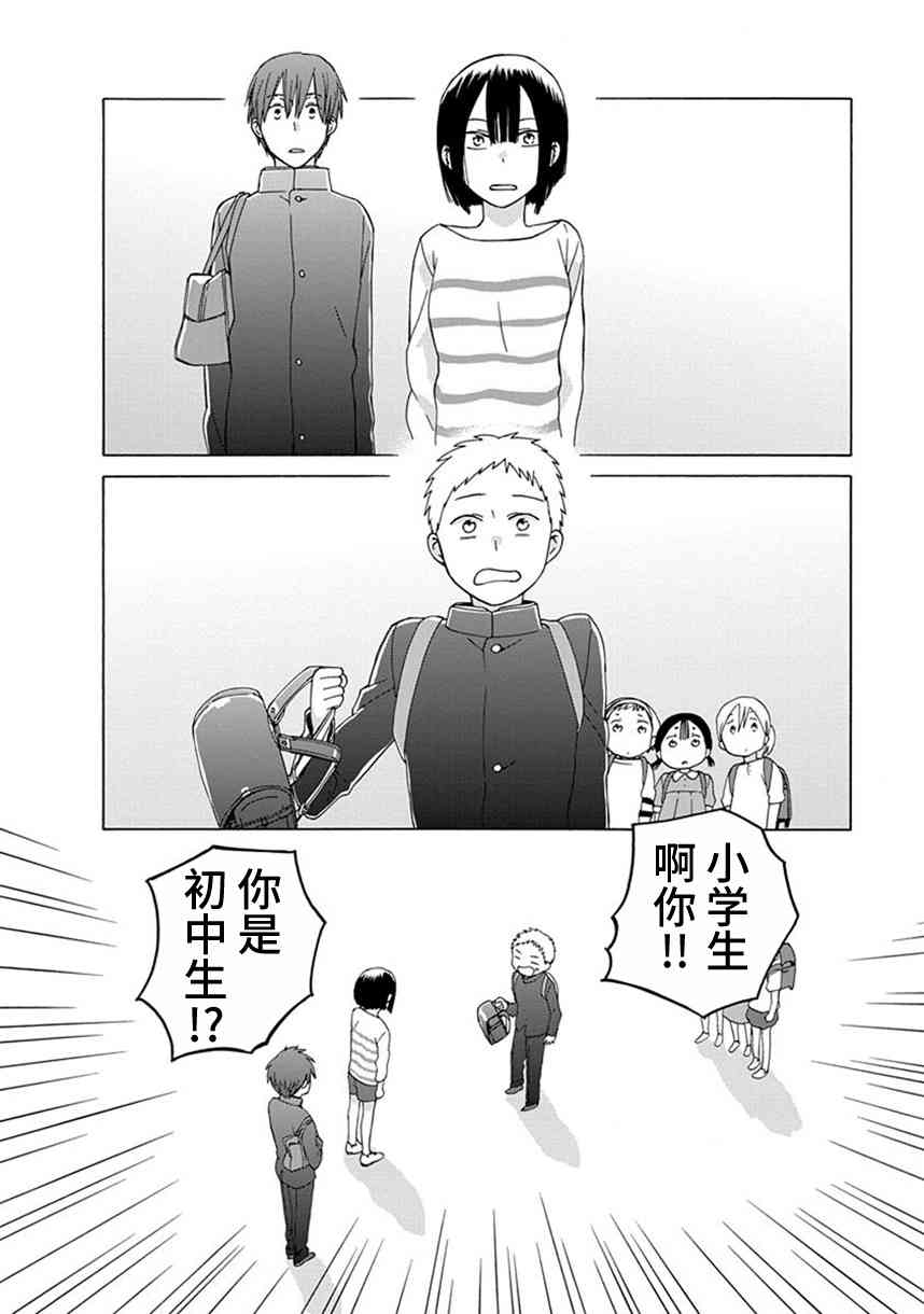 14岁恋爱 35话 第30页