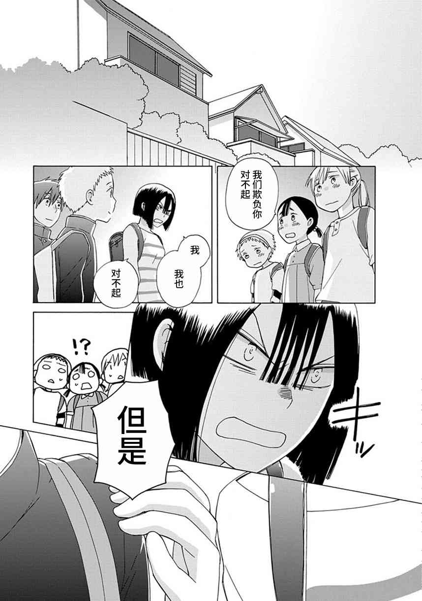 14岁恋爱 35话 第31页